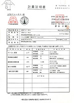 計量証明書